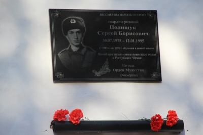В Новотроицке открыли мемориальную доску Сергею Полищуку, погибшему в Чечне