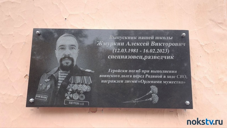 В школе № 4 открыли мемориальную доску в память об Алексее Жмуркине