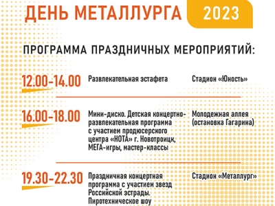 Официально оглашены имена артистов, которые будут выступать в Новотроицке на День металлургов
