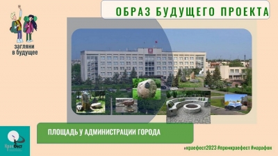 В Новотроицке на площади у администрации города хотят поставить «Сад камней»