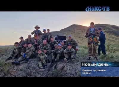 «Дозор в горах»: военно-полевые сборы прошли в Новотроицке