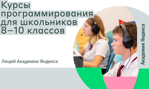 Лицей Академии Яндекса на базе Новотроицкого филиала НИТУ «МИСиС» начал набор на новый учебный год