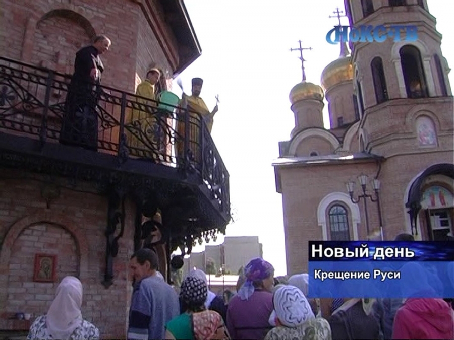 Православные новотройчане отметили праздник - Крещение Руси